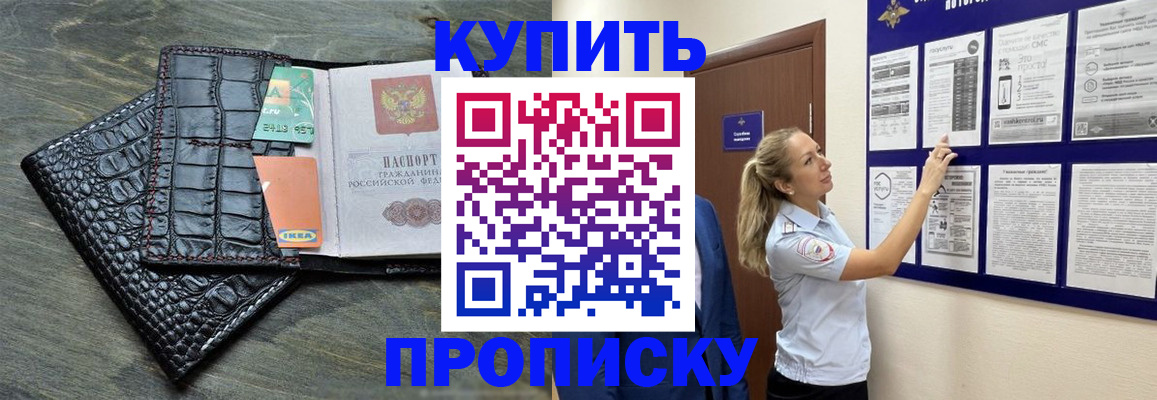 прописка штамп в Северодвинске