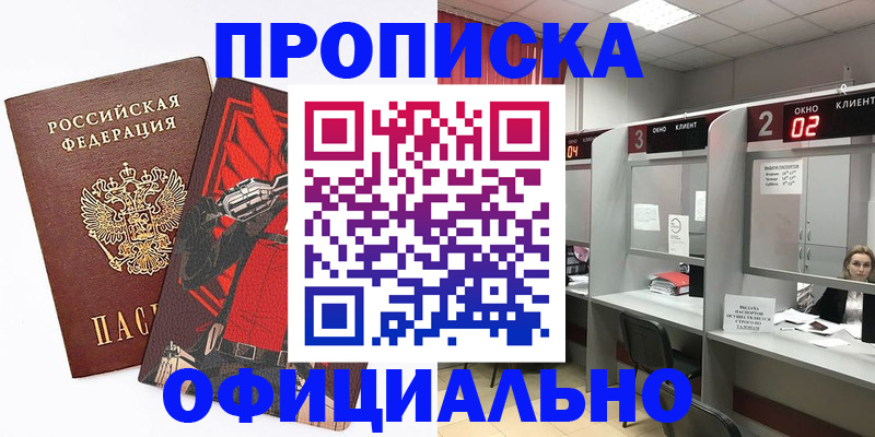 временная регистрация для школы в Северодвинске