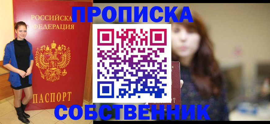 временная регистрация в квартире в Северодвинске