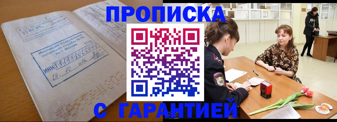 прописка штамп в Северодвинске