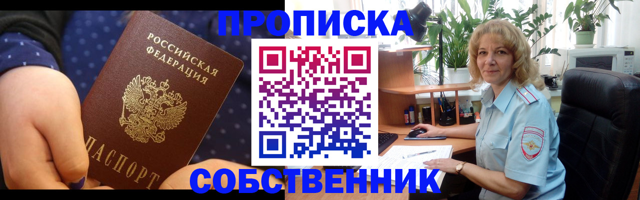 купить прописку в Северодвинске